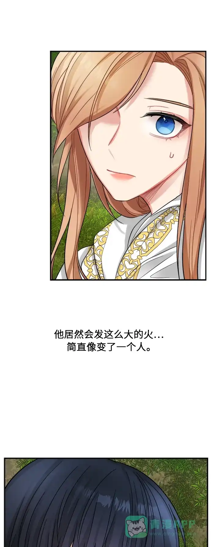 《魔女和龙的新婚日记》第18话 第6页