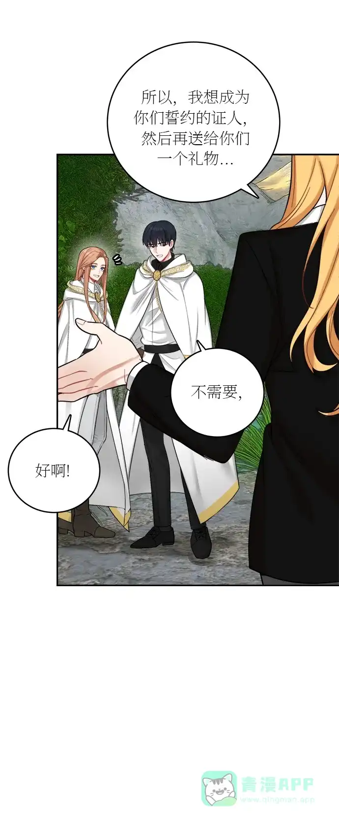 《魔女和龙的新婚日记》第18话 第41页
