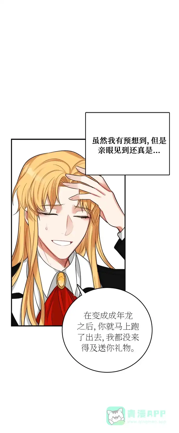 《魔女和龙的新婚日记》第18话 第40页
