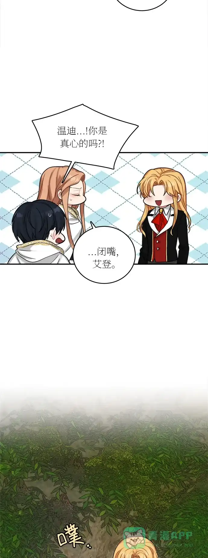 《魔女和龙的新婚日记》第18话 第15页