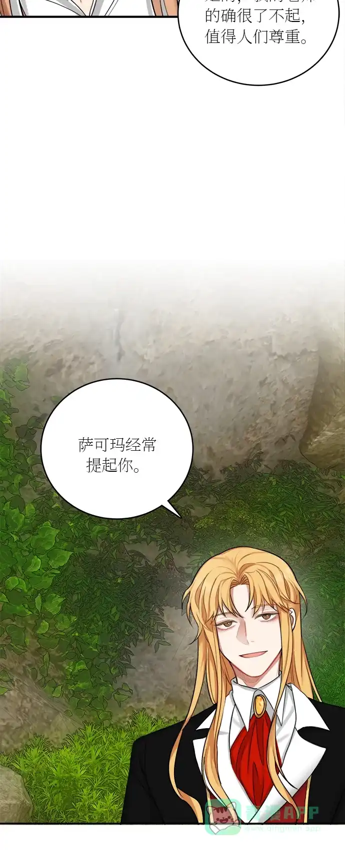 《魔女和龙的新婚日记》第18话 第20页