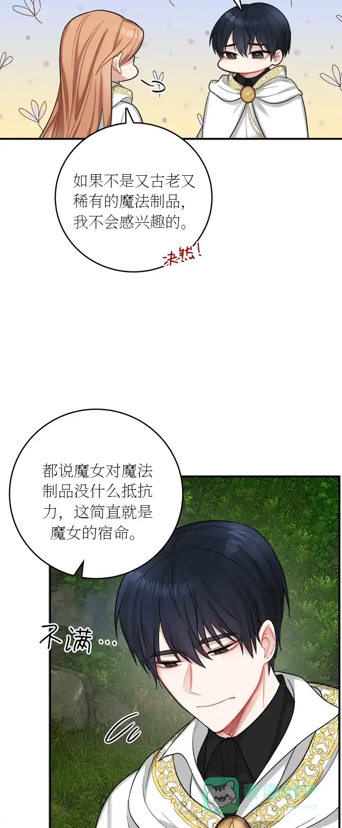 《魔女和龙的新婚日记》第18话 第43页