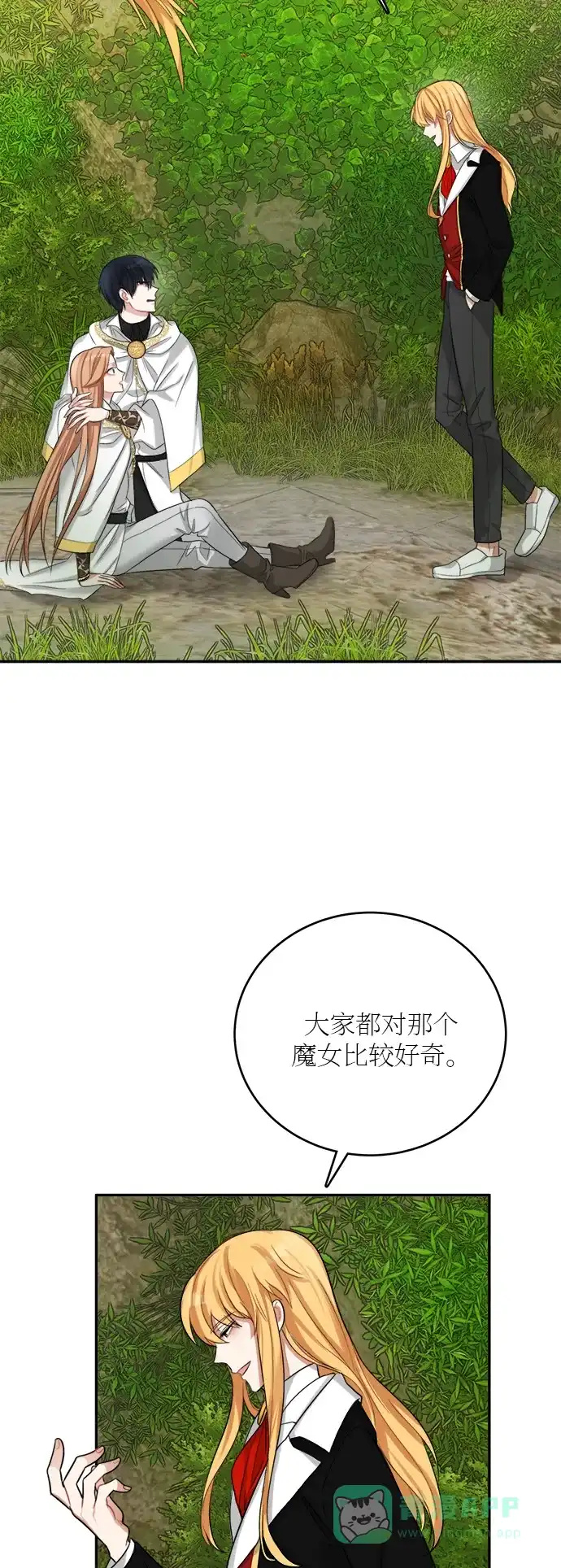 《魔女和龙的新婚日记》第18话 第3页