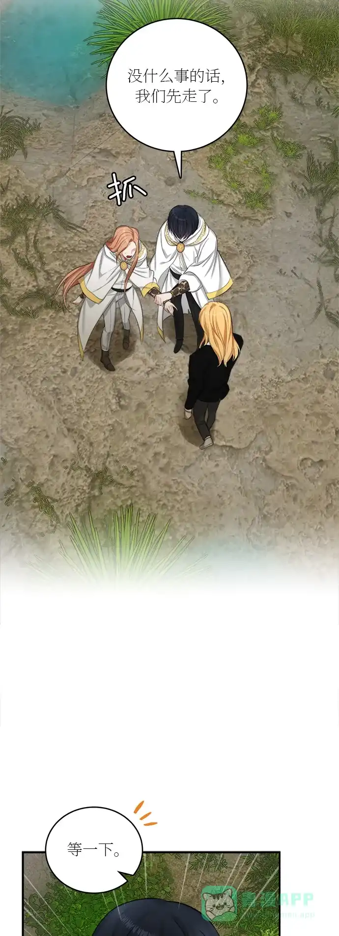 《魔女和龙的新婚日记》第18话 第37页