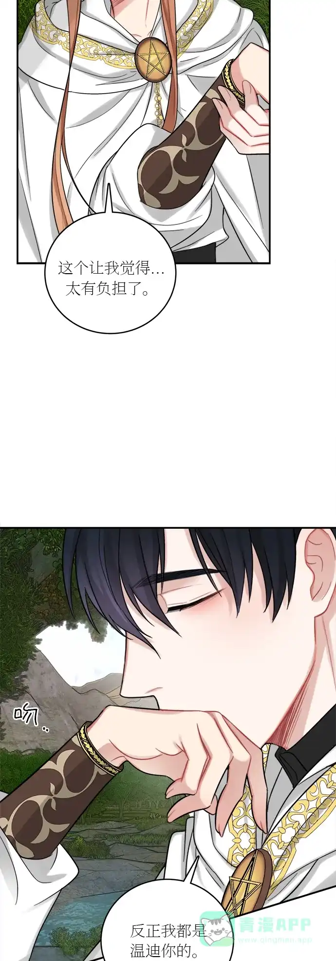 《魔女和龙的新婚日记》第18话 第52页