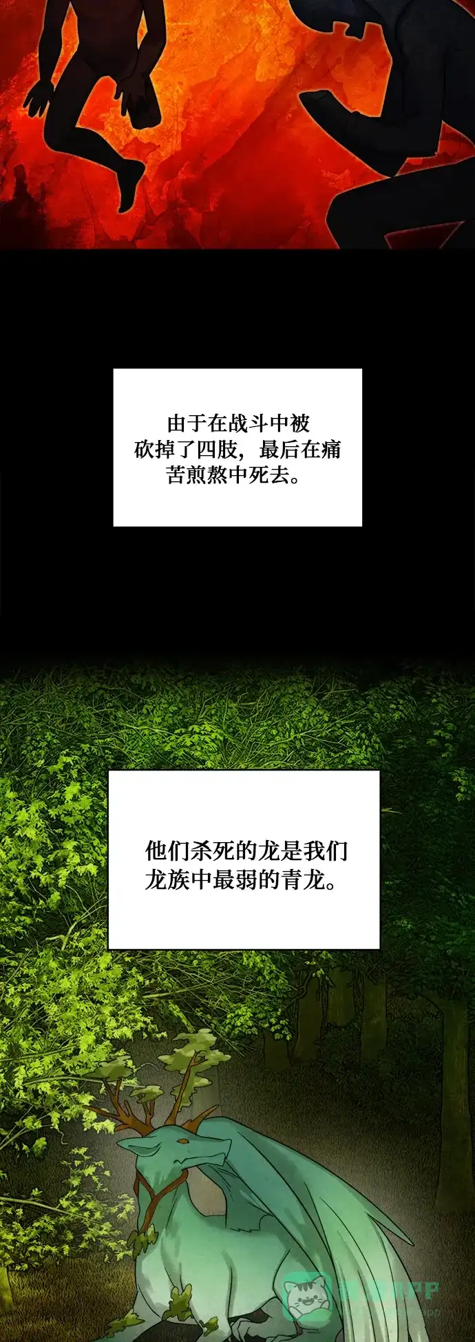《魔女和龙的新婚日记》第18话 第30页