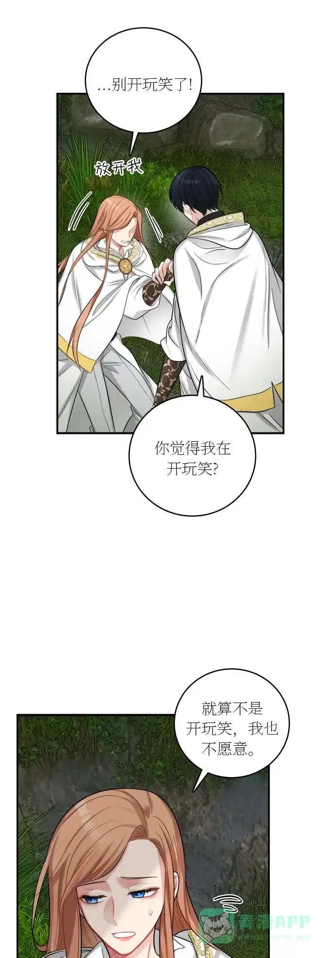 《魔女和龙的新婚日记》第18话 第51页