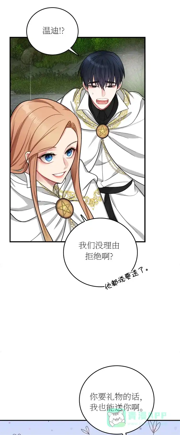 《魔女和龙的新婚日记》第18话 第42页
