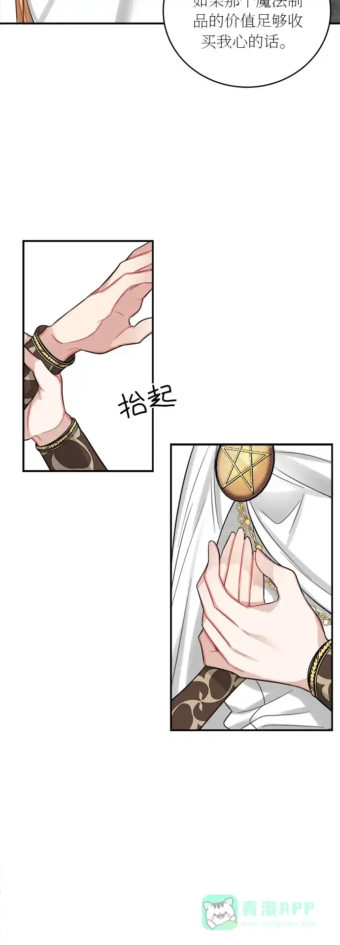 《魔女和龙的新婚日记》第18话 第48页