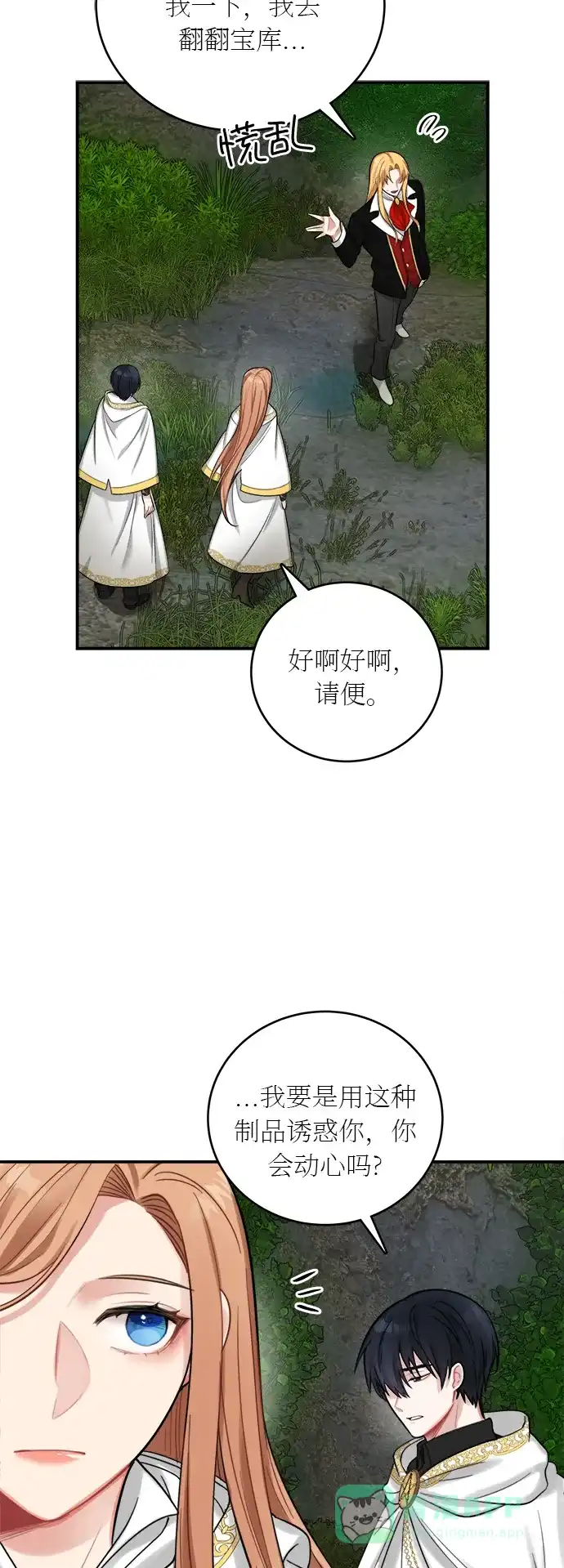 《魔女和龙的新婚日记》第18话 第46页