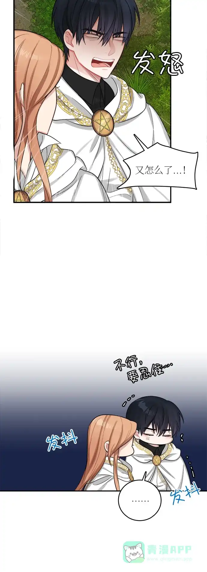 《魔女和龙的新婚日记》第18话 第38页