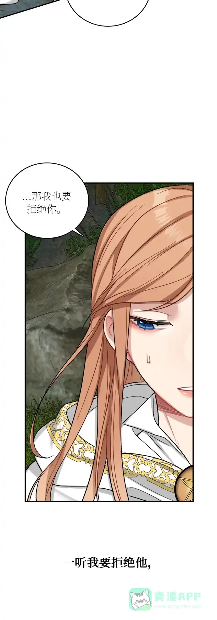 《魔女和龙的新婚日记》第18话 第53页