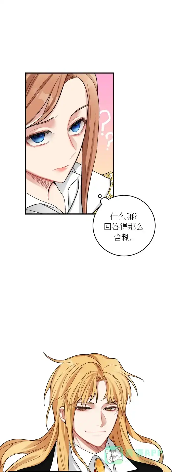 《魔女和龙的新婚日记》第18话 第12页