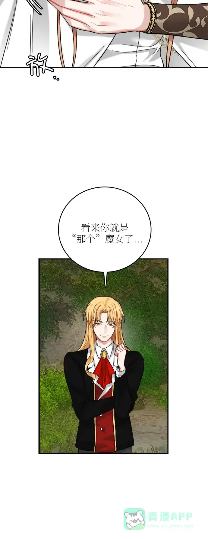 《魔女和龙的新婚日记》第18话 第10页