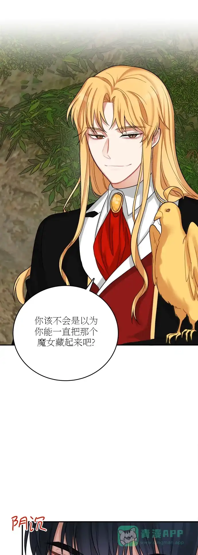 《魔女和龙的新婚日记》第18话 第1页