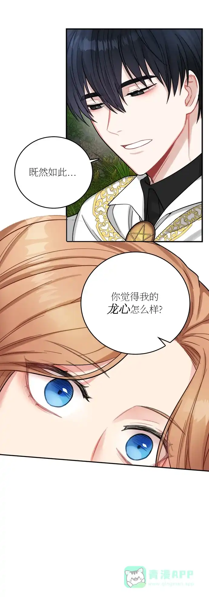 《魔女和龙的新婚日记》第18话 第50页