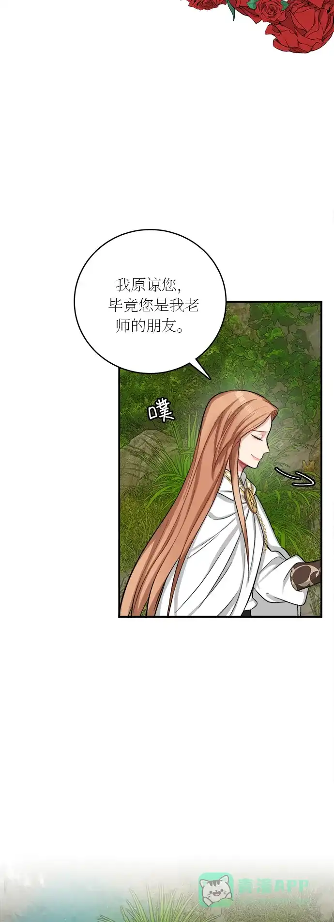 《魔女和龙的新婚日记》第18话 第36页