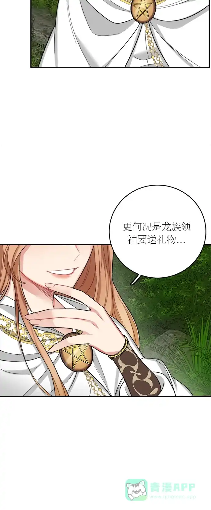 《魔女和龙的新婚日记》第18话 第44页