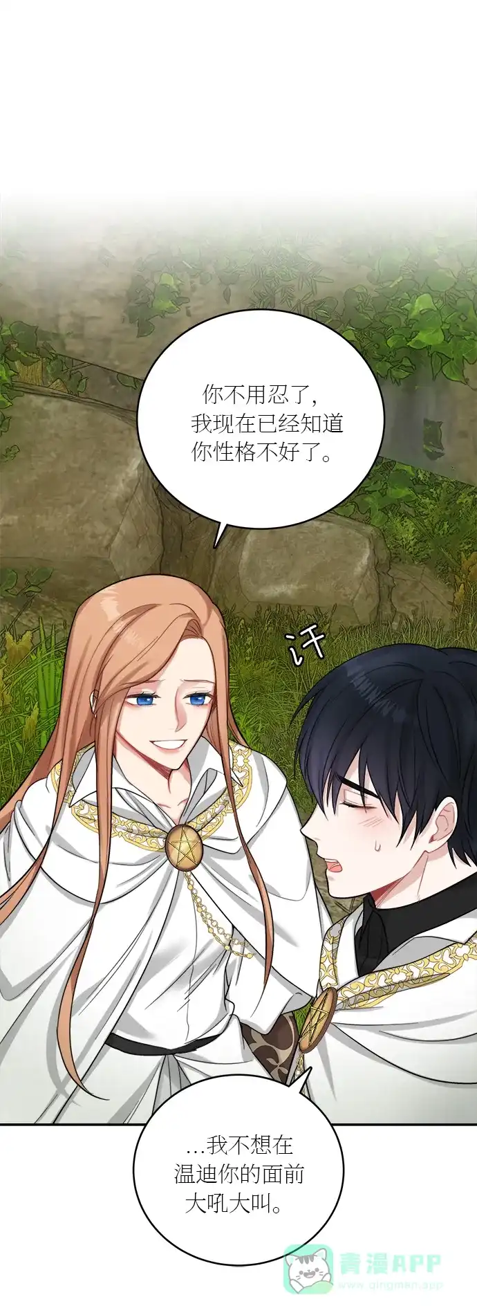 《魔女和龙的新婚日记》第18话 第39页