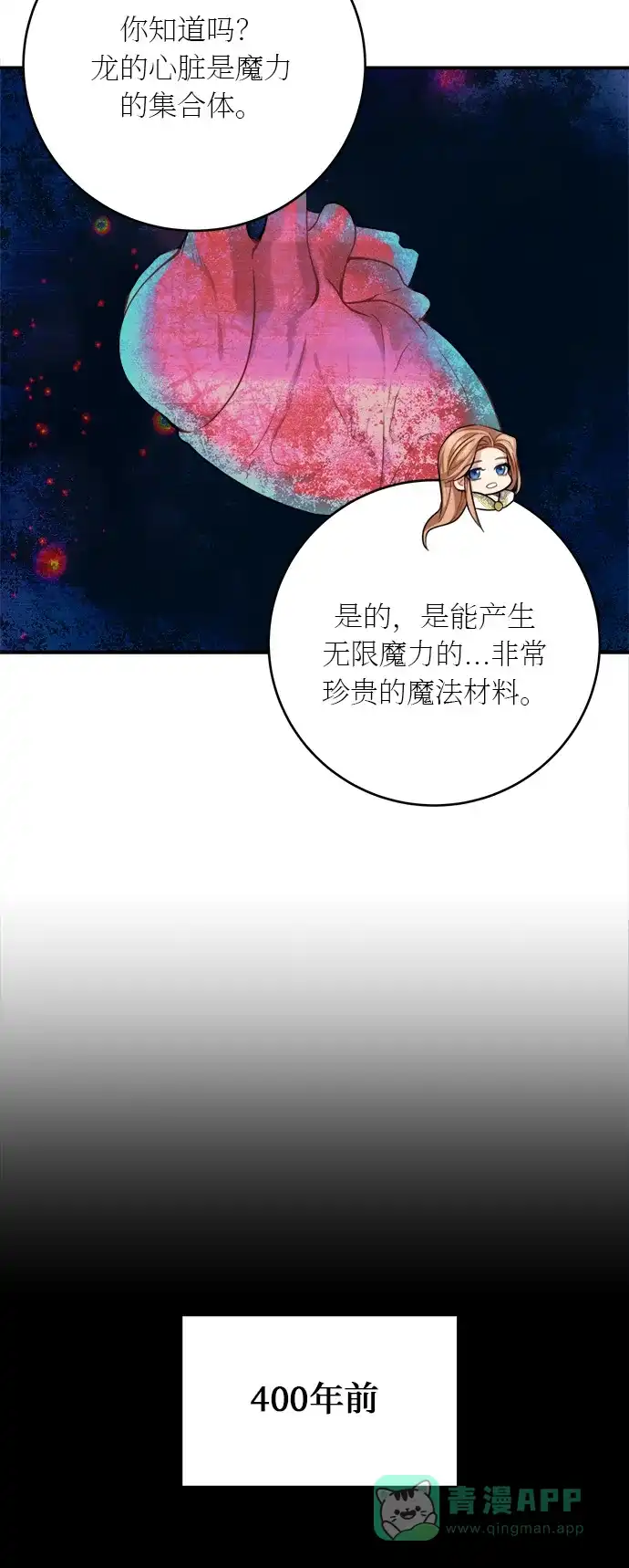 《魔女和龙的新婚日记》第18话 第27页