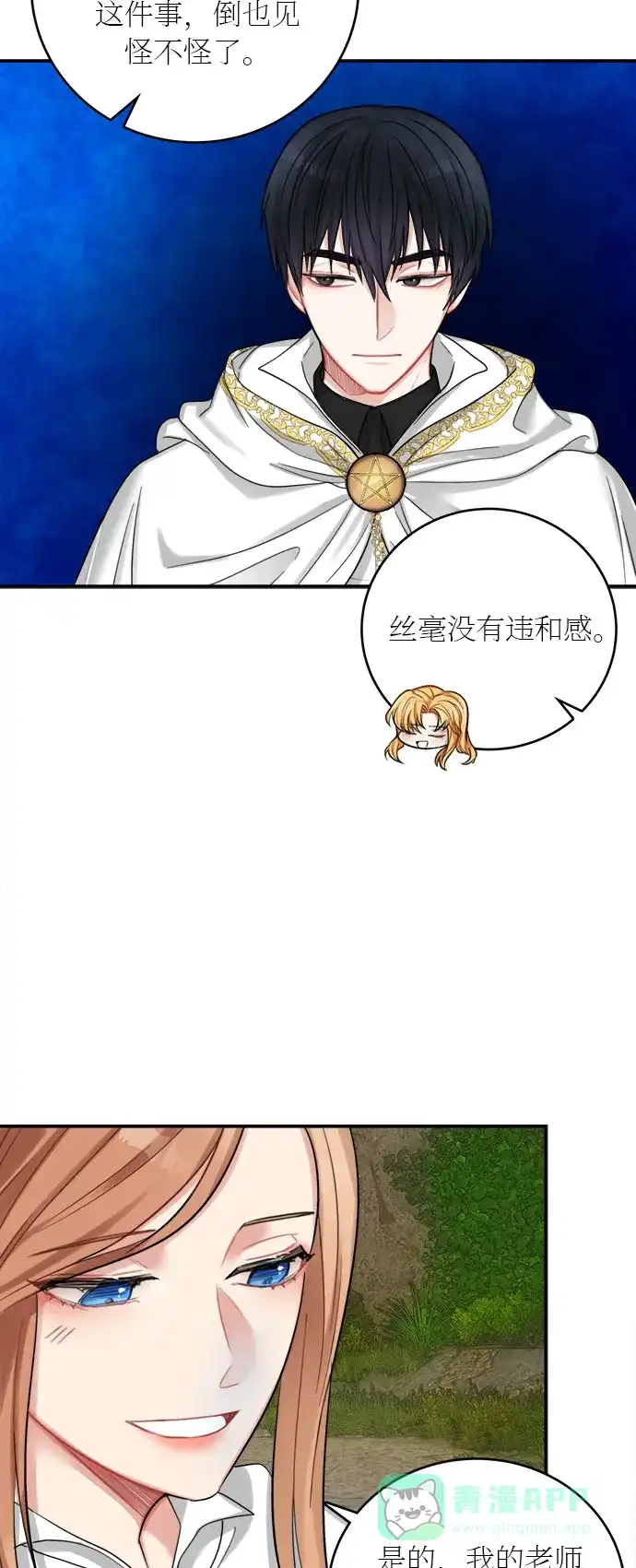 《魔女和龙的新婚日记》第18话 第19页