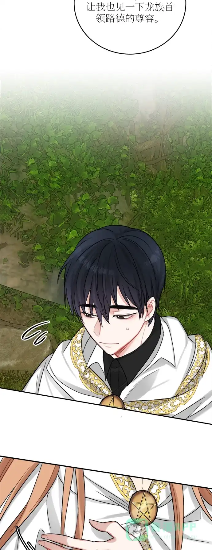 《魔女和龙的新婚日记》第18话 第9页