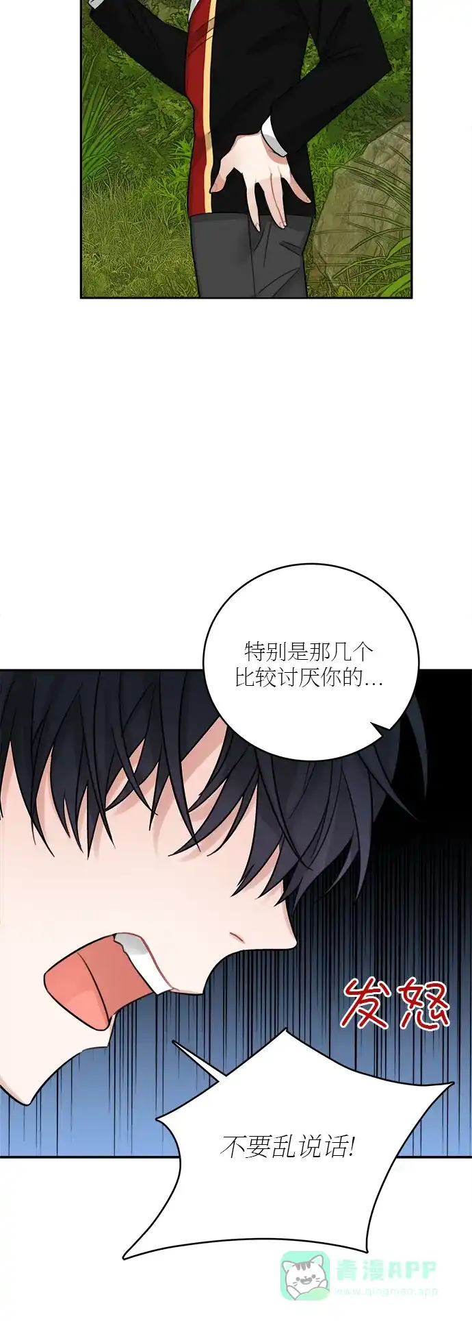 《魔女和龙的新婚日记》第18话 第4页