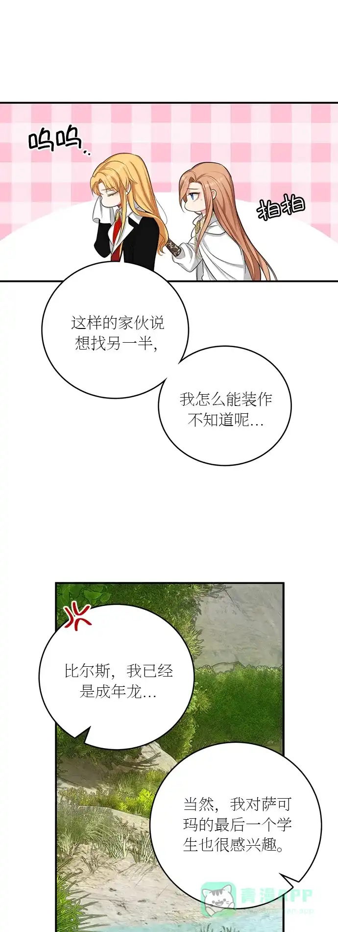 《魔女和龙的新婚日记》第18话 第34页