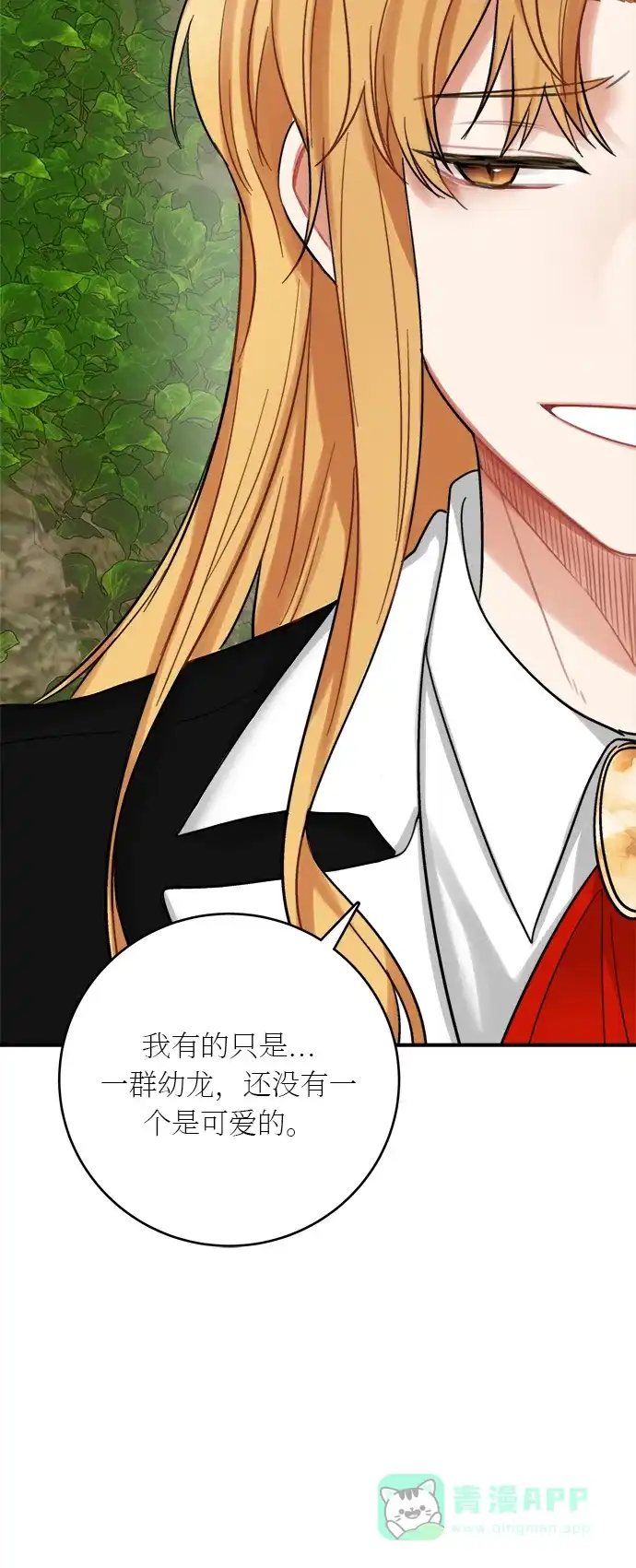 《魔女和龙的新婚日记》第18话 第23页
