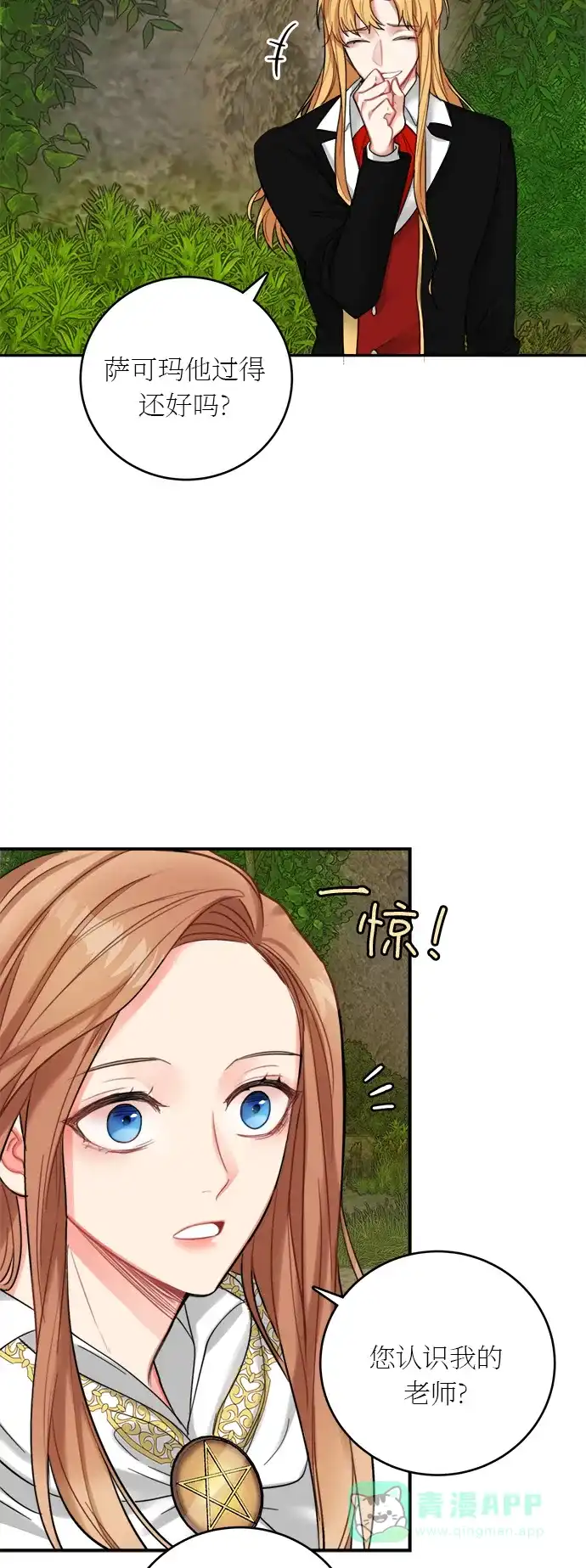《魔女和龙的新婚日记》第18话 第16页