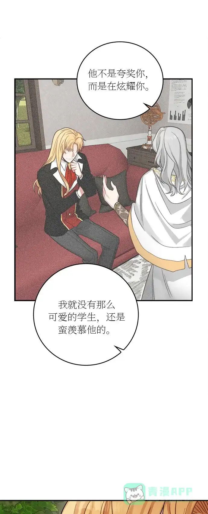 《魔女和龙的新婚日记》第18话 第22页
