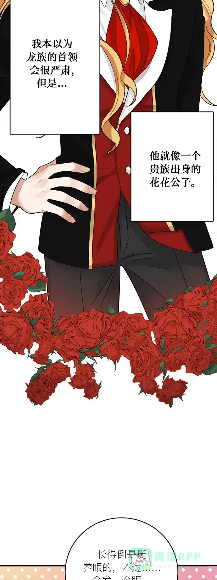 《魔女和龙的新婚日记》第18话 第13页