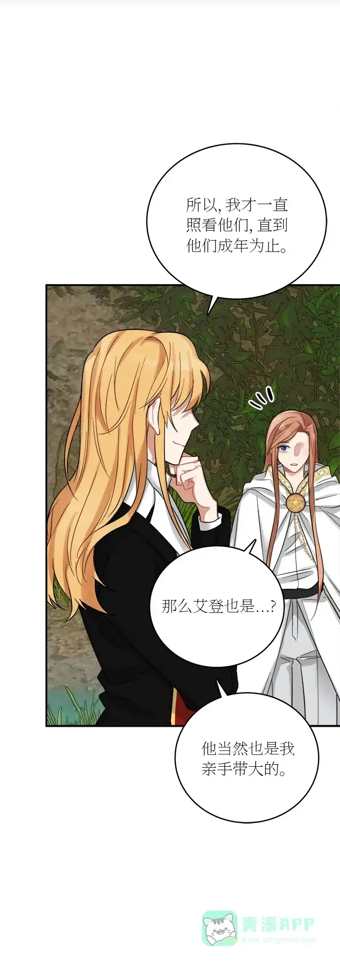 《魔女和龙的新婚日记》第18话 第33页