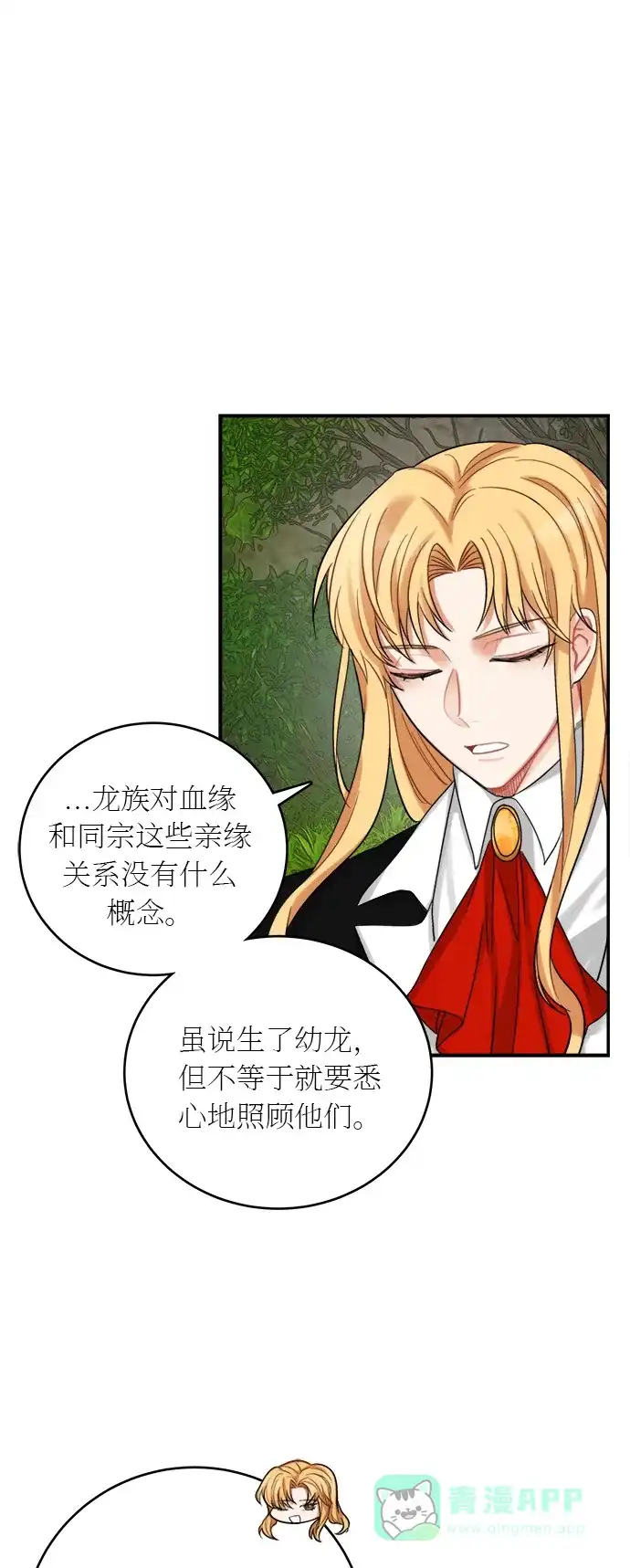 《魔女和龙的新婚日记》第18话 第26页