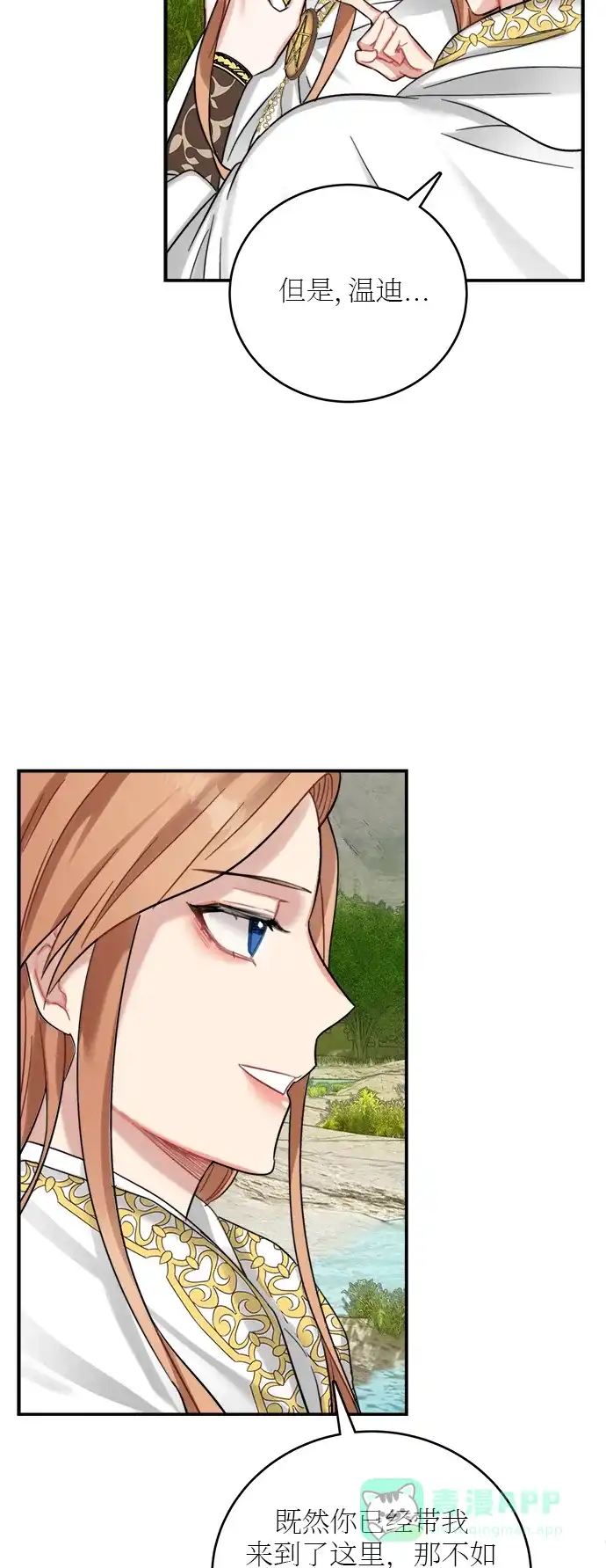 《魔女和龙的新婚日记》第18话 第8页