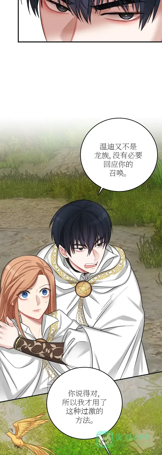 《魔女和龙的新婚日记》第18话 第2页