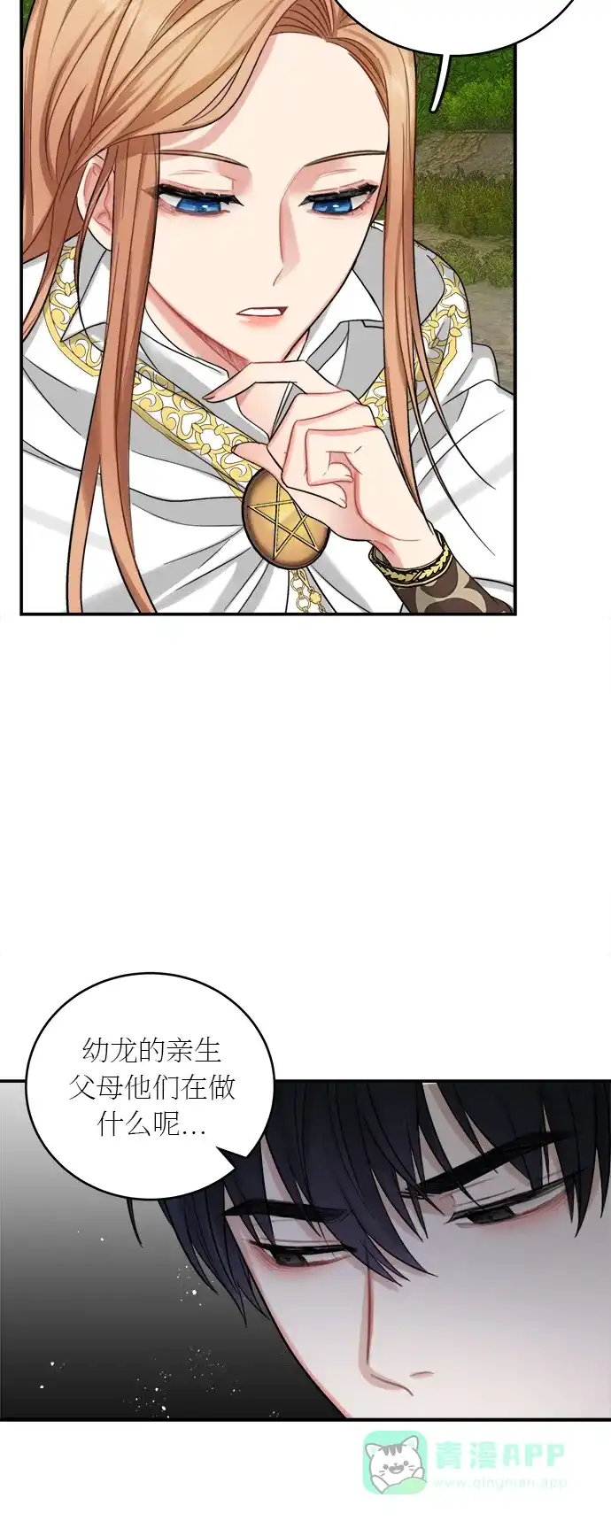 《魔女和龙的新婚日记》第18话 第25页