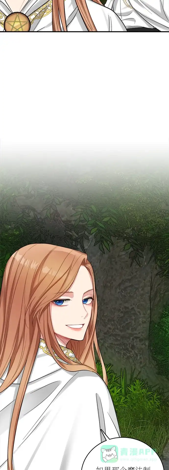 《魔女和龙的新婚日记》第18话 第47页