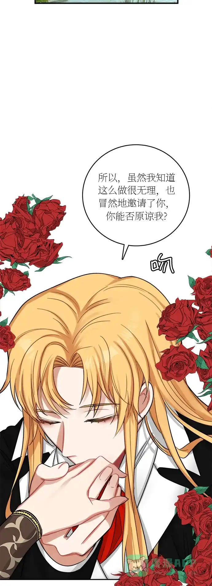 《魔女和龙的新婚日记》第18话 第35页