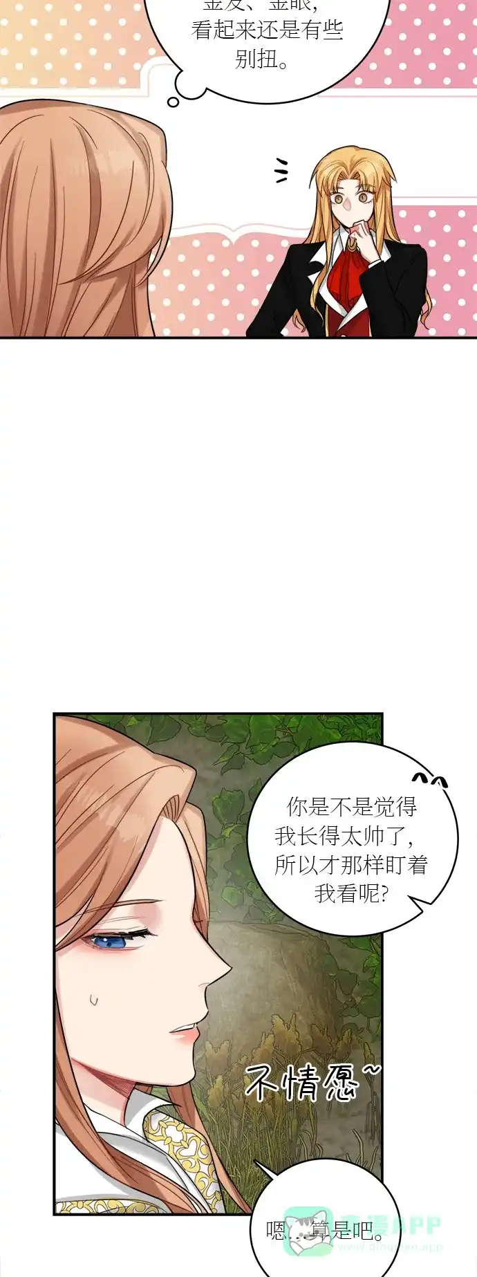 《魔女和龙的新婚日记》第18话 第14页