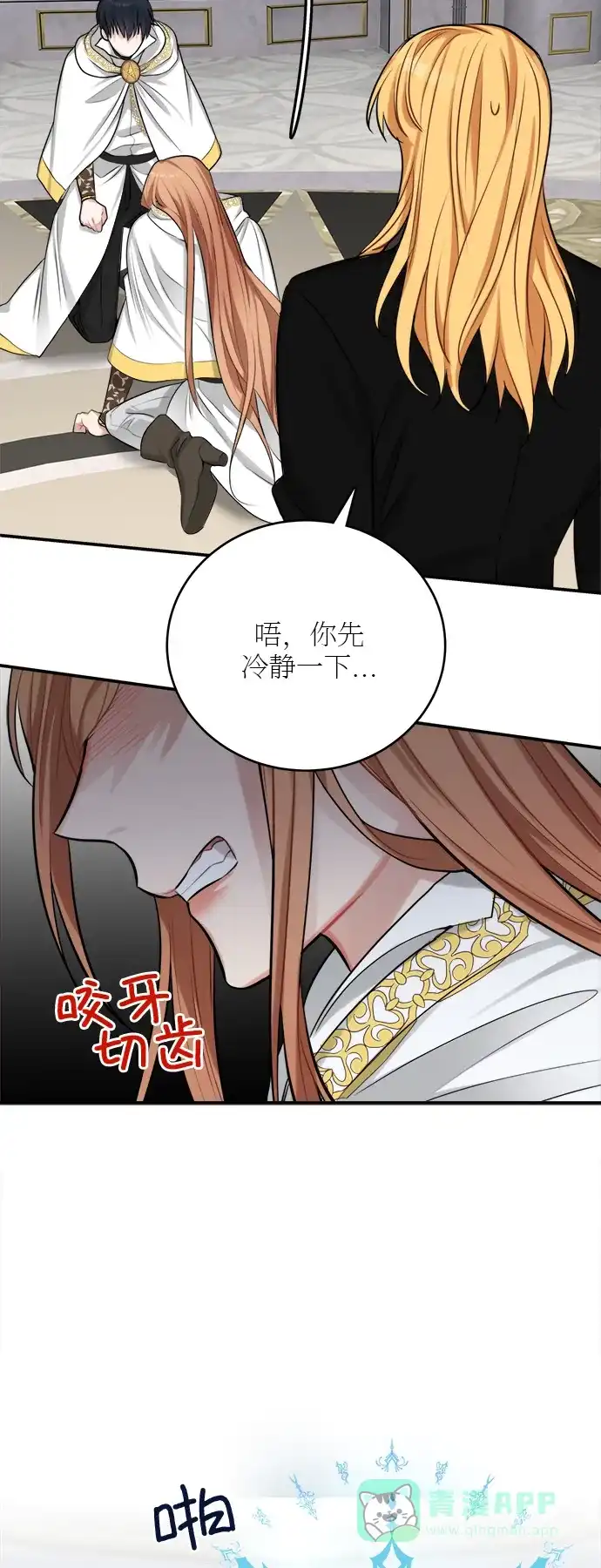 《魔女和龙的新婚日记》第19话 第53页