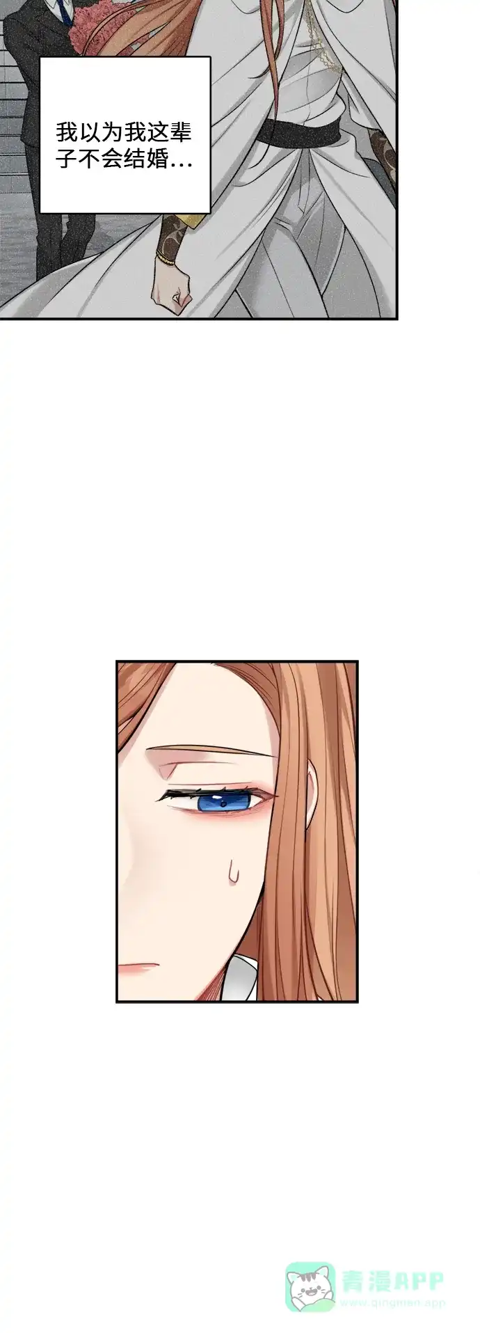 《魔女和龙的新婚日记》第19话 第8页