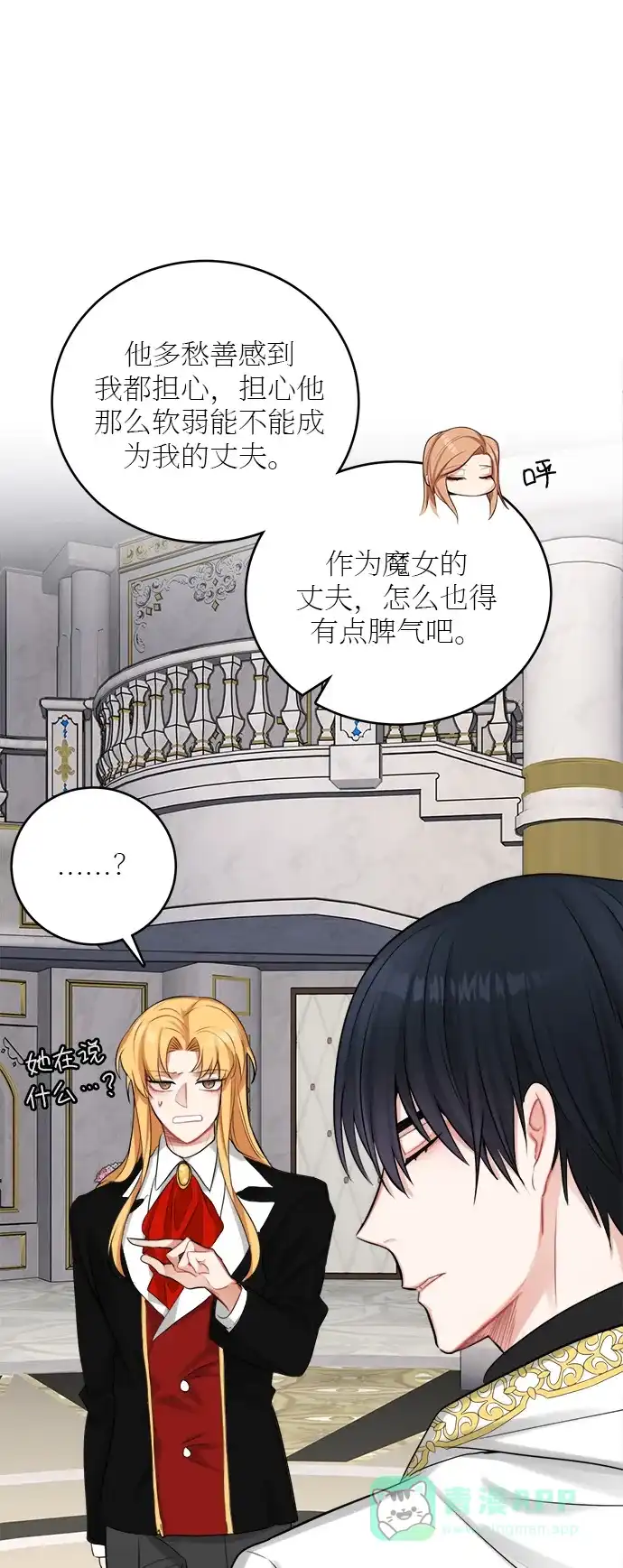 《魔女和龙的新婚日记》第19话 第21页