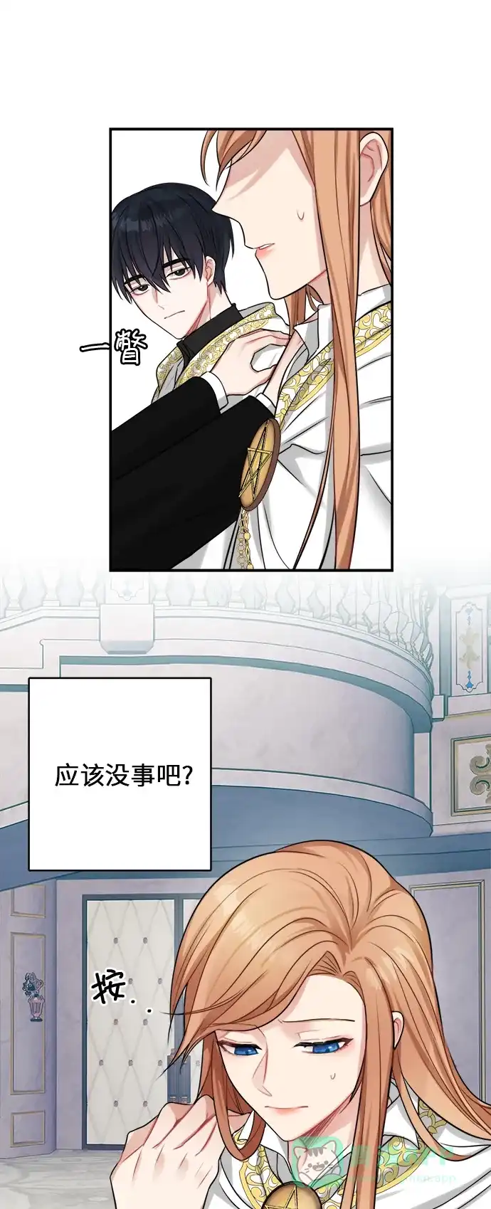 《魔女和龙的新婚日记》第19话 第31页