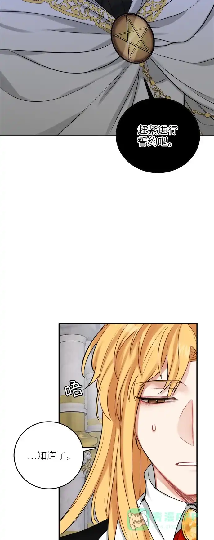 《魔女和龙的新婚日记》第19话 第26页