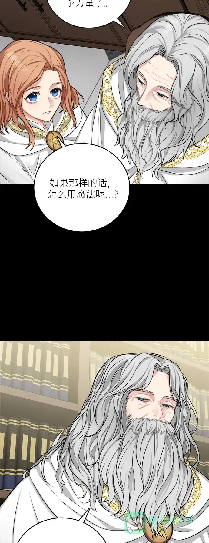《魔女和龙的新婚日记》第19话 第3页