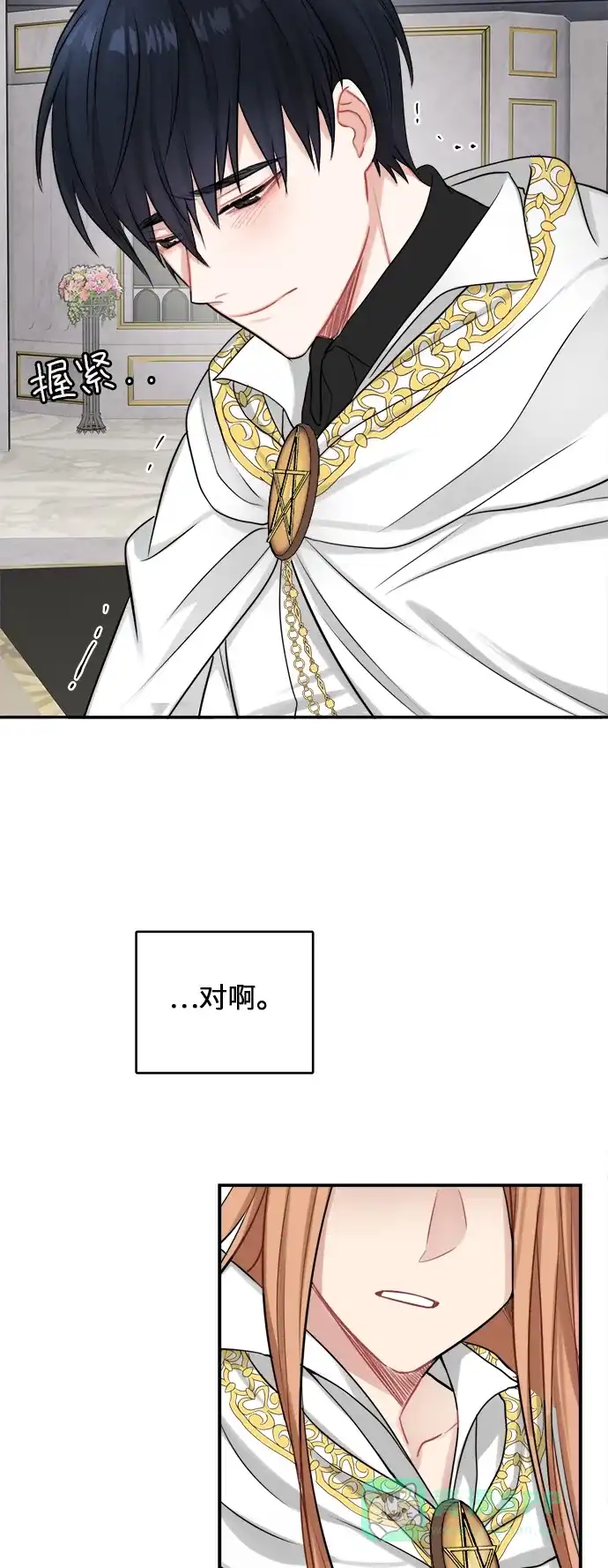 《魔女和龙的新婚日记》第19话 第38页