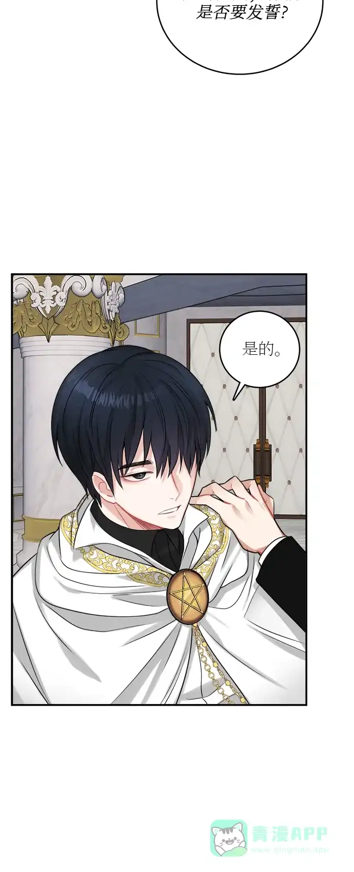 《魔女和龙的新婚日记》第19话 第30页