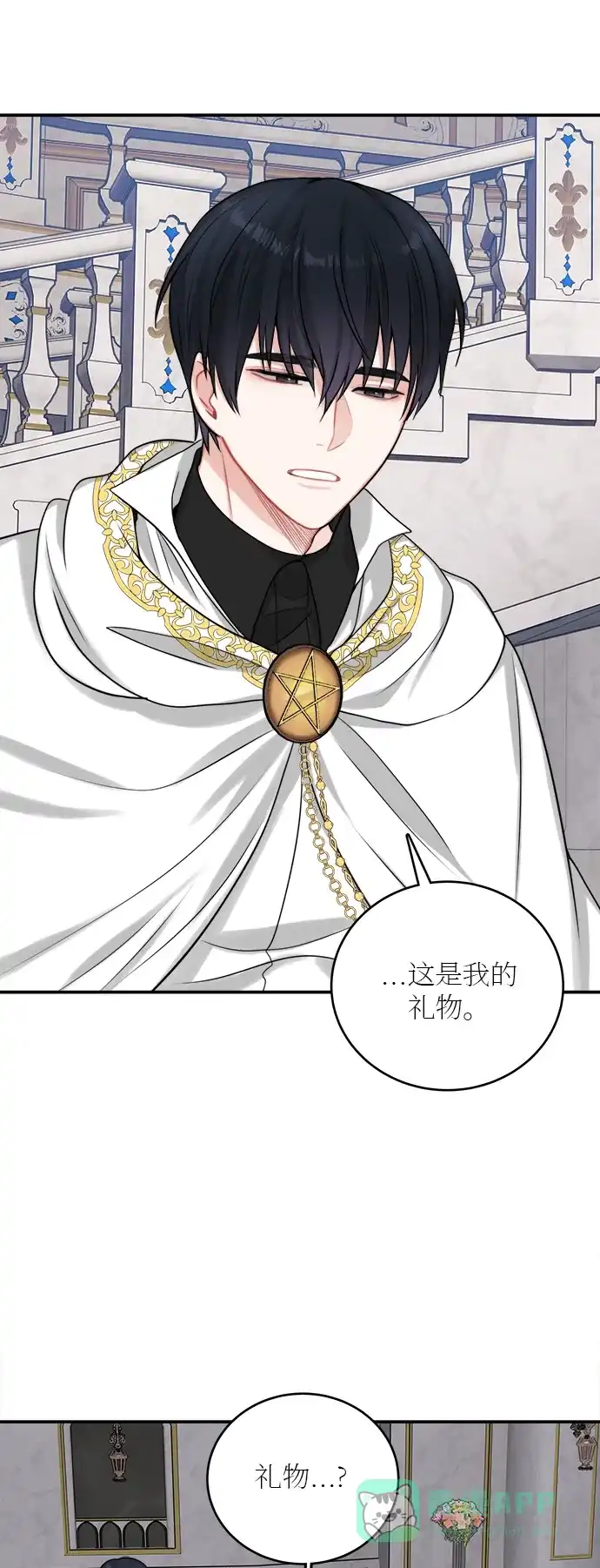 《魔女和龙的新婚日记》第19话 第52页