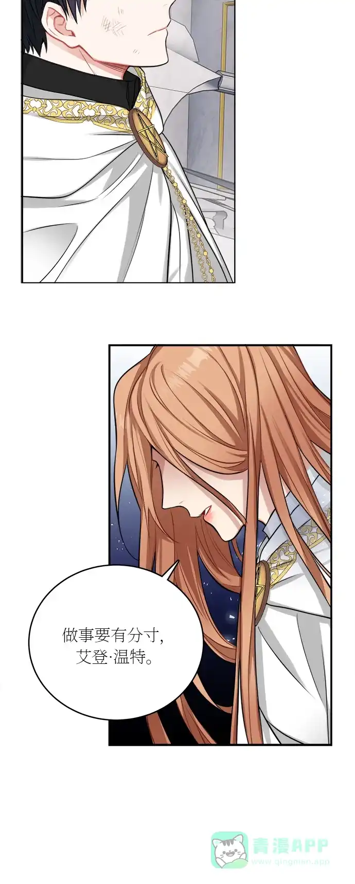 《魔女和龙的新婚日记》第19话 第59页